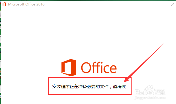 怎样安装并激活office2016