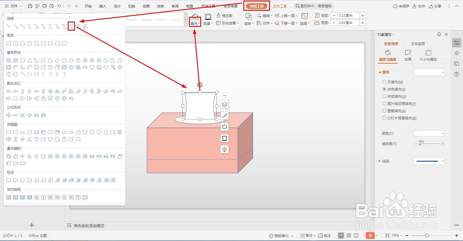 怎样画抽纸盒简笔画