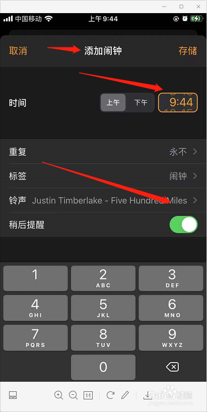 苹果手机怎么设置闹钟铃声