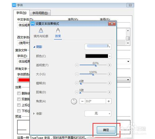 word文字怎么添加阴影？