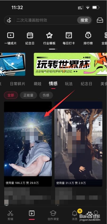 情感短视频怎么制作