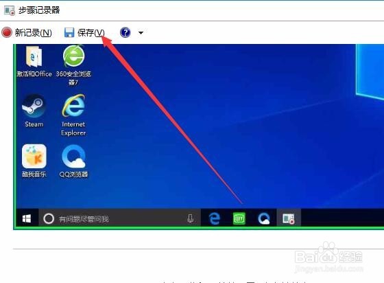 Win10 1709系统步骤记录器在哪如何保存操作记录