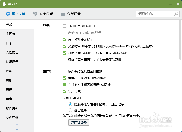 QQ怎么使用多彩气泡来进行聊天