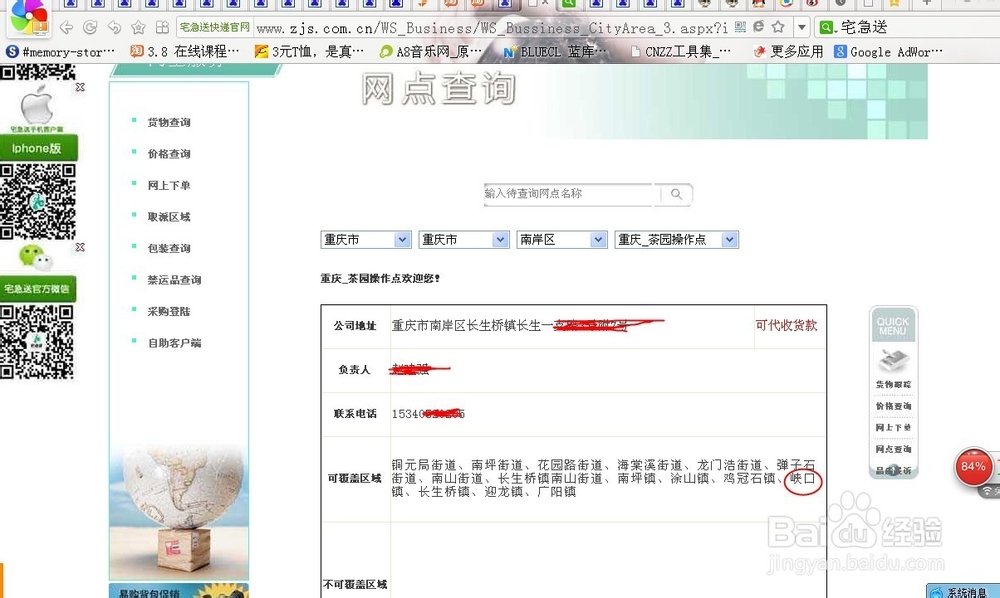 如何查询宅急送网点？