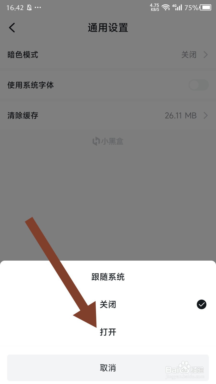 《小黑盒》怎么打开暗色模式