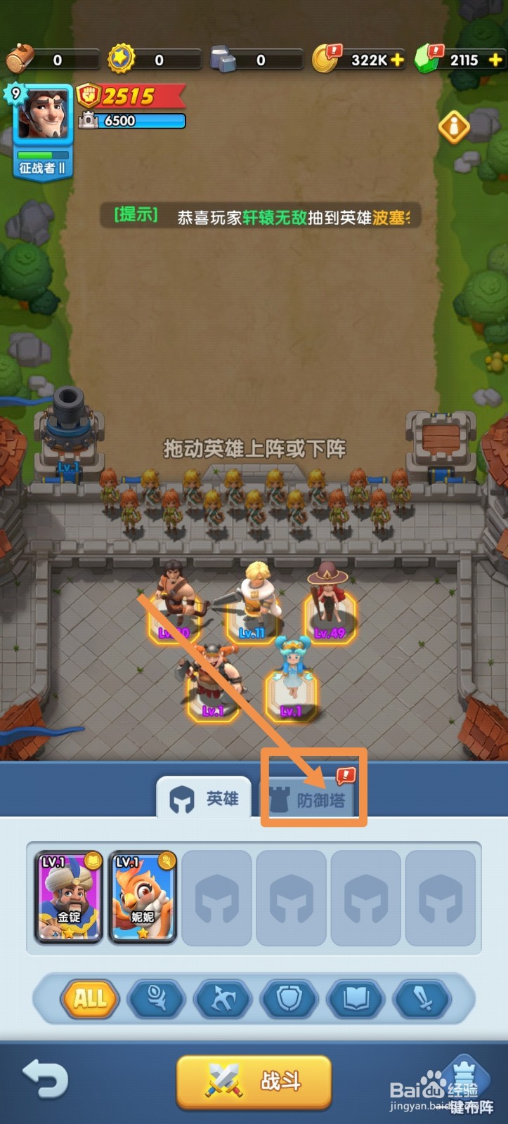 怪物联萌怎么上阵防御塔