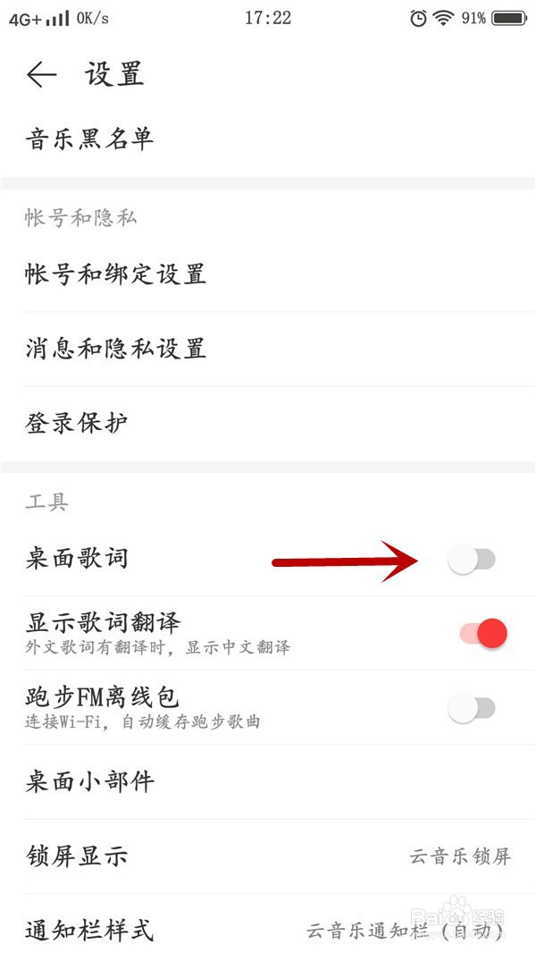 网易云音乐如何打开桌面歌词