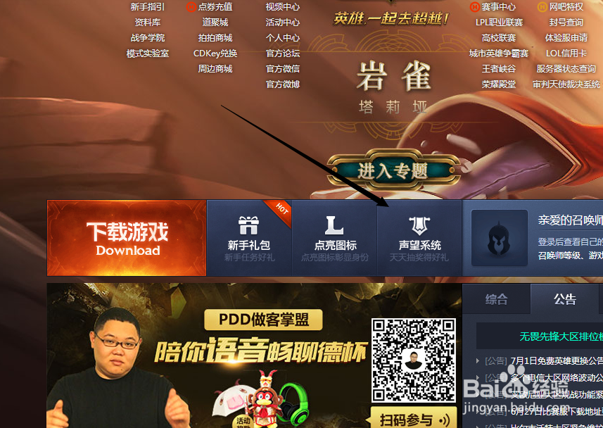 LOL英雄联盟如何每周免费去抽取iphone大奖