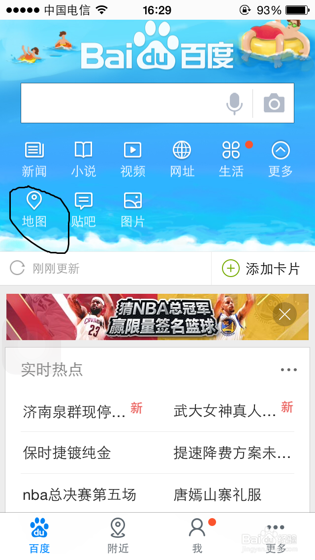 手机百度快速查找公交站台信息