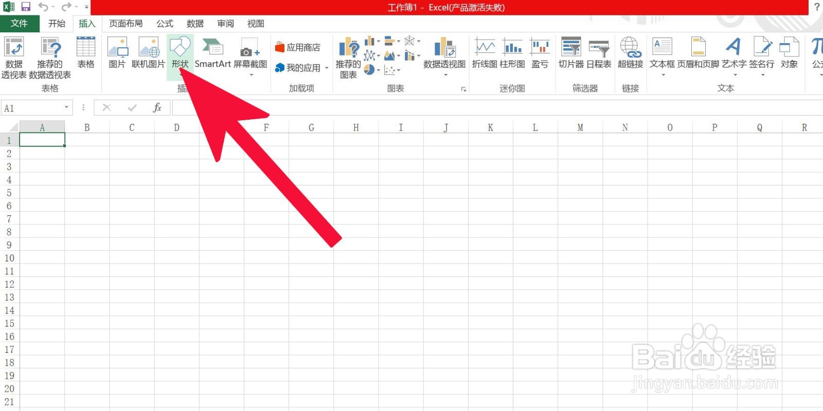 Excel中如何插入流程图:磁盘