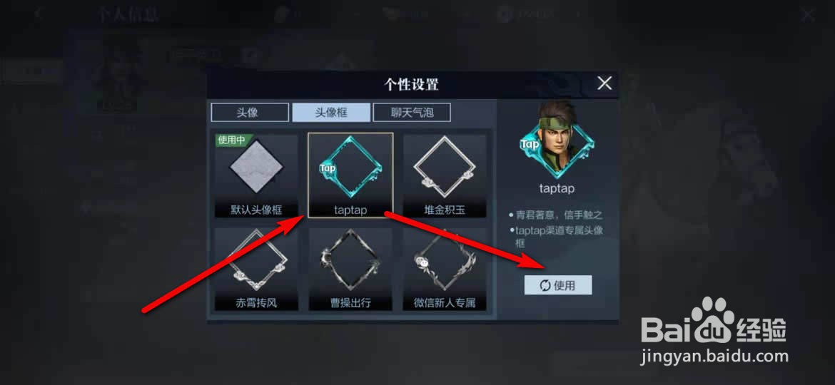 真三国无双霸头像框怎么换