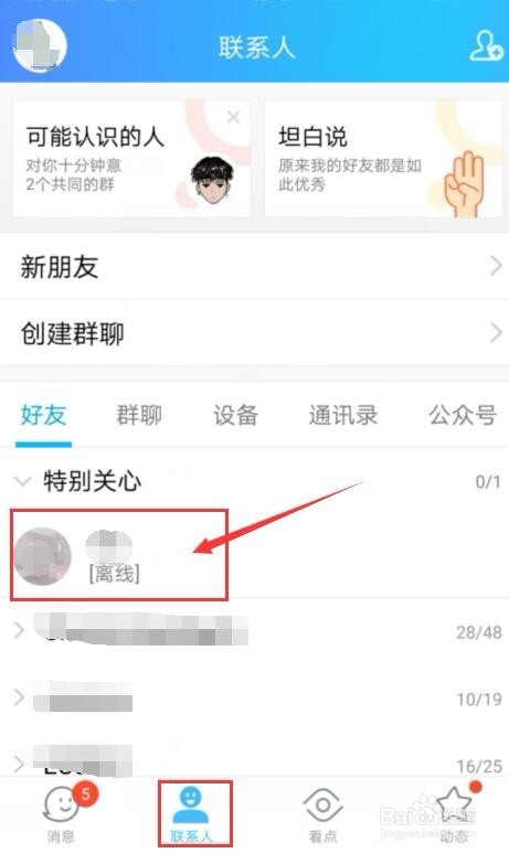 QQ好友特别关注是怎么设置的