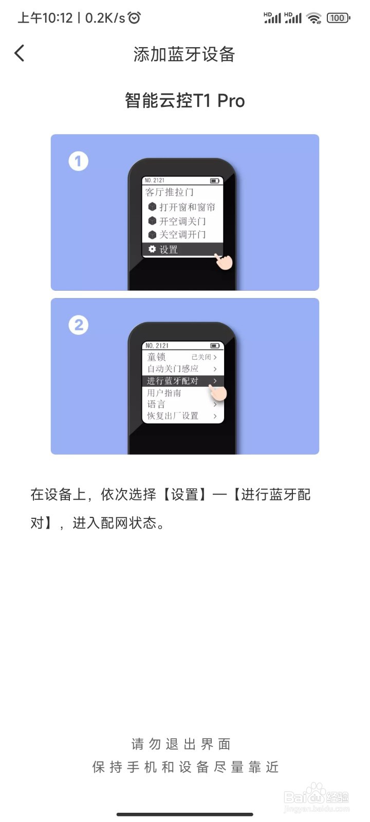 易慧家智能云控T1 Pro入网