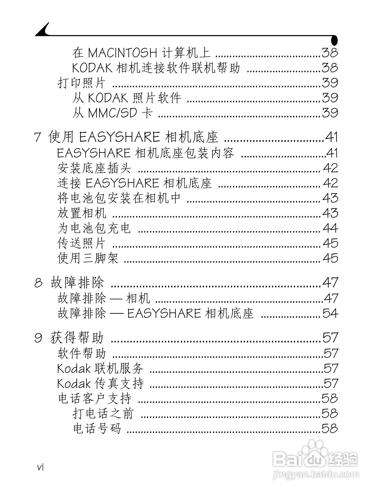 柯达DX3215数码相机使用说明书:[1]