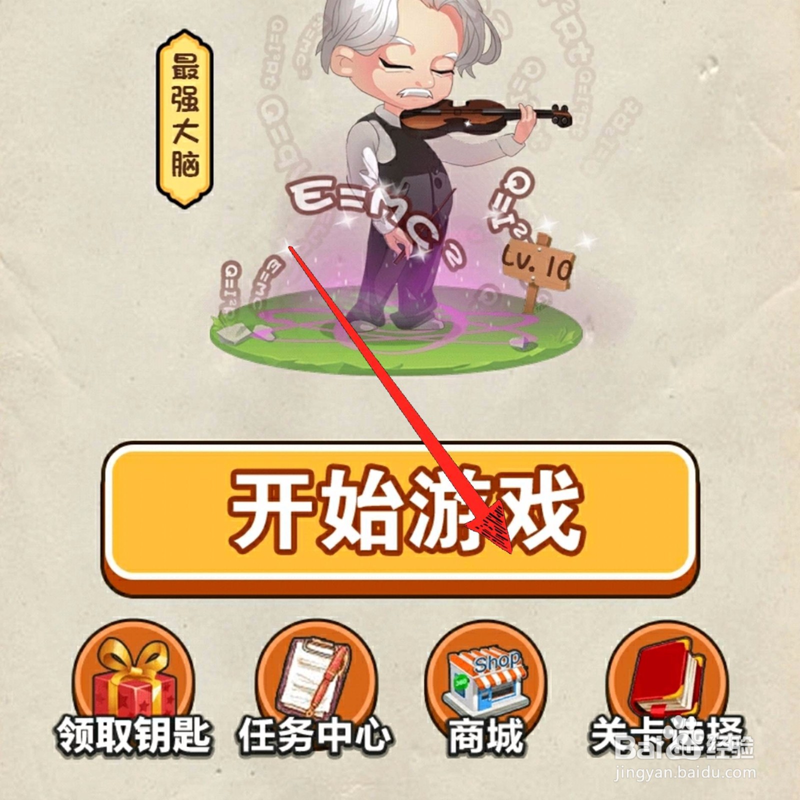 神脑洞游戏73关哥哥多少岁怎么过关