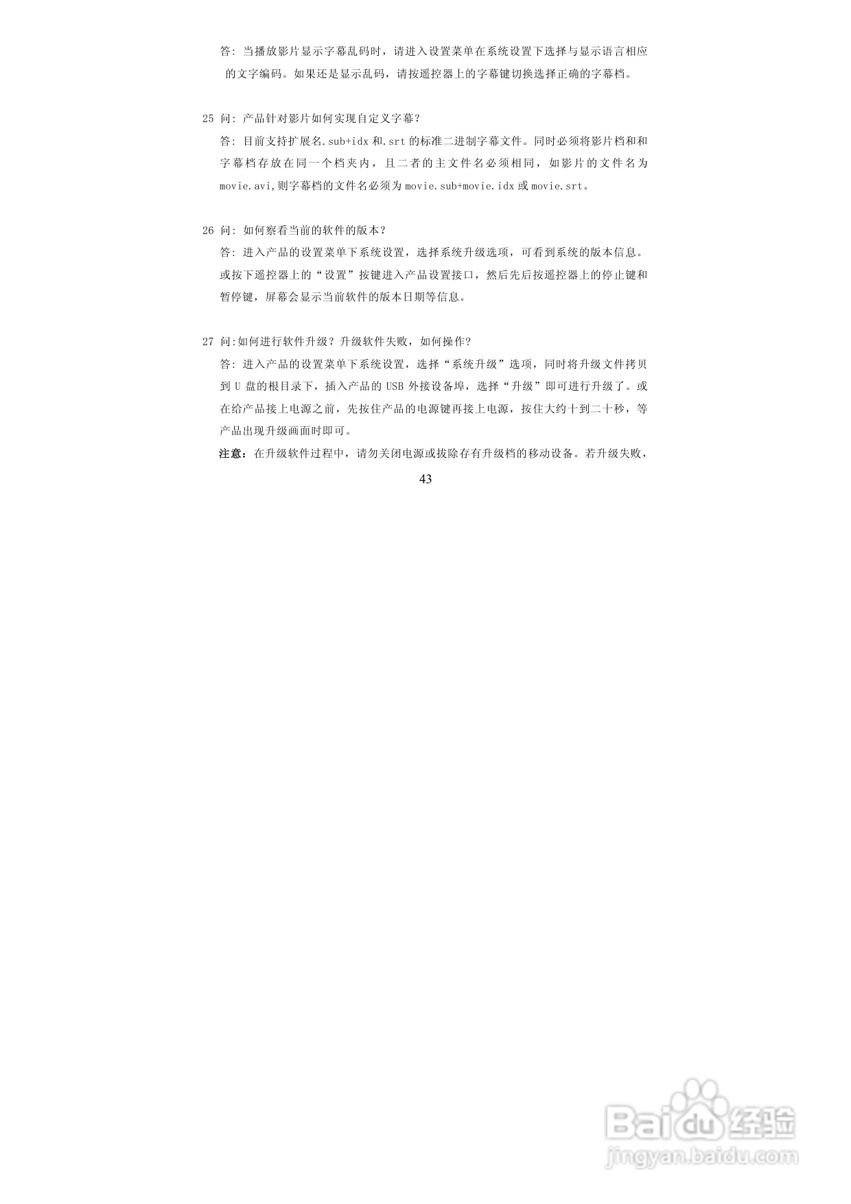 图美A6power 可听可看高清播放机说明书:[3]