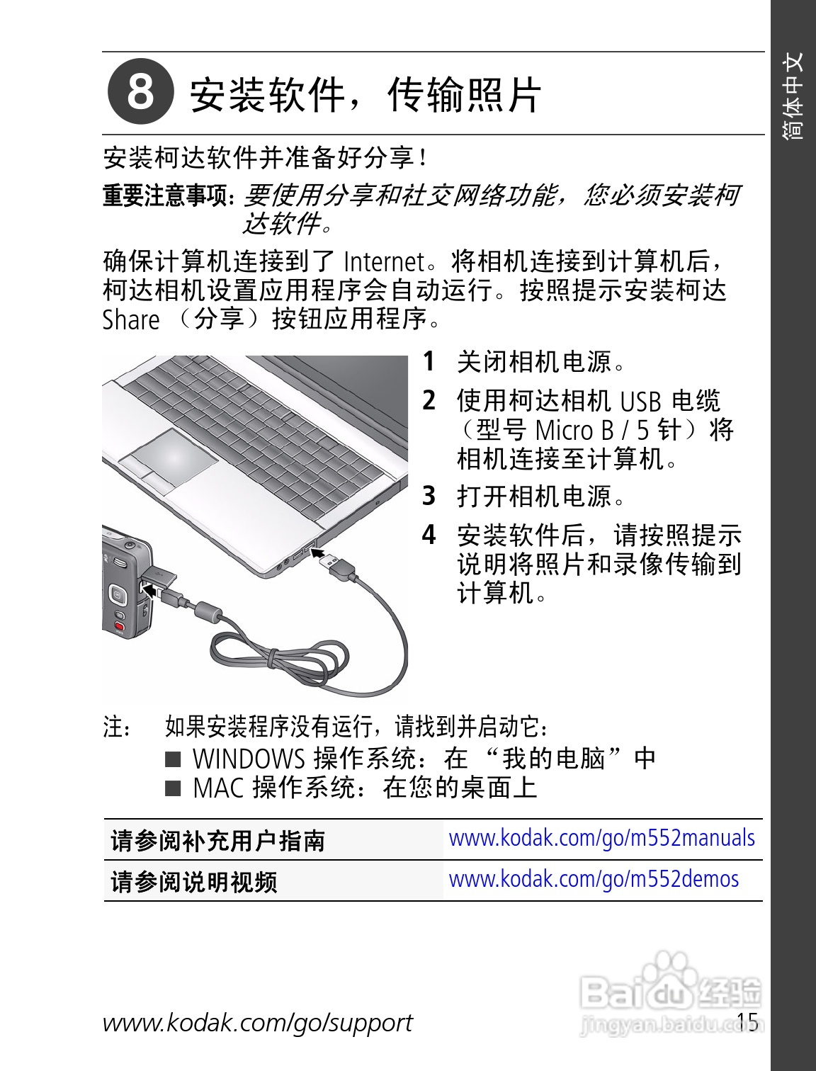 柯达M552数码相机使用说明书:[2]