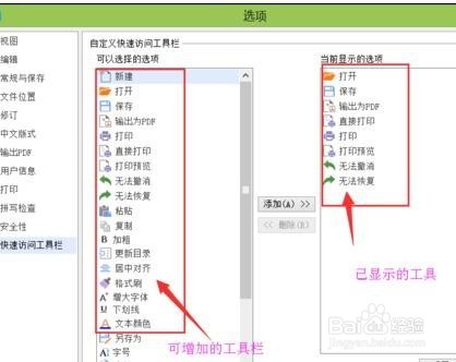 word文字工具栏怎么自定义设置