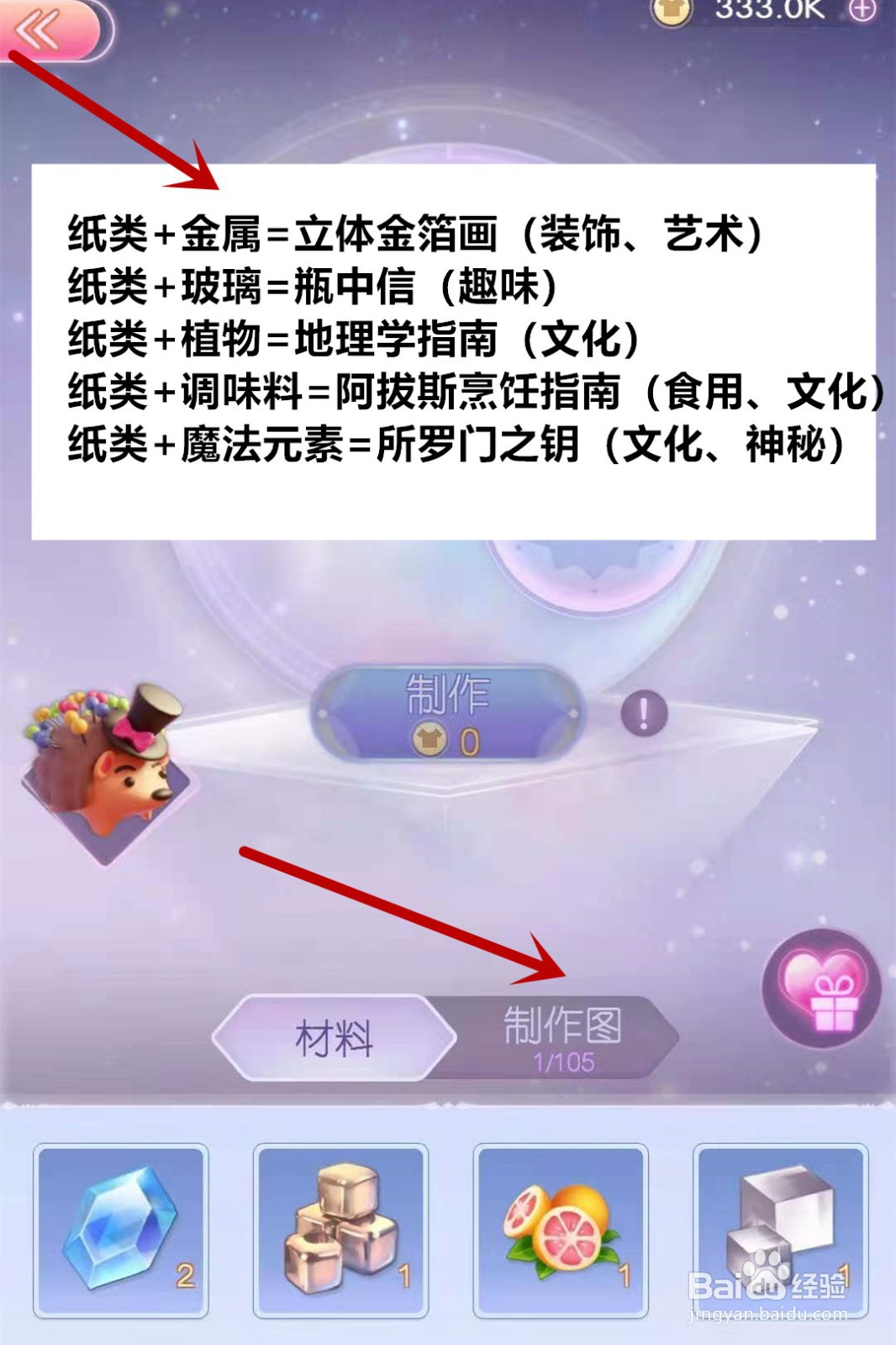 时光公主三星礼物制作图攻略