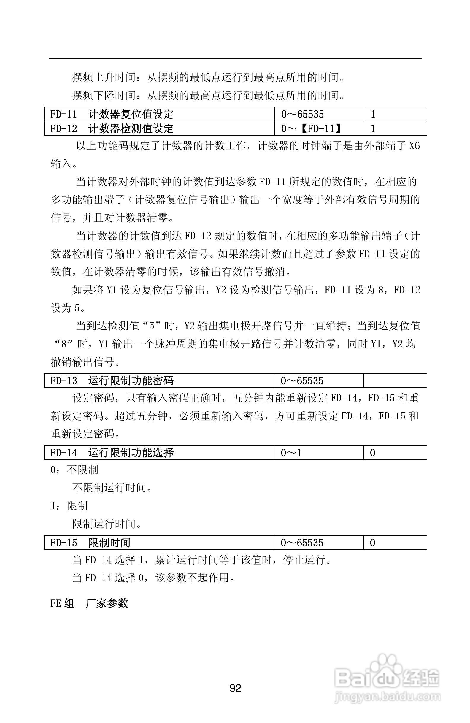 紫威CV2000/3000-630G/700P-12变频器使用说明书:[10]