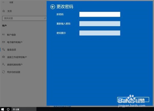Win10如何删除登录密码?