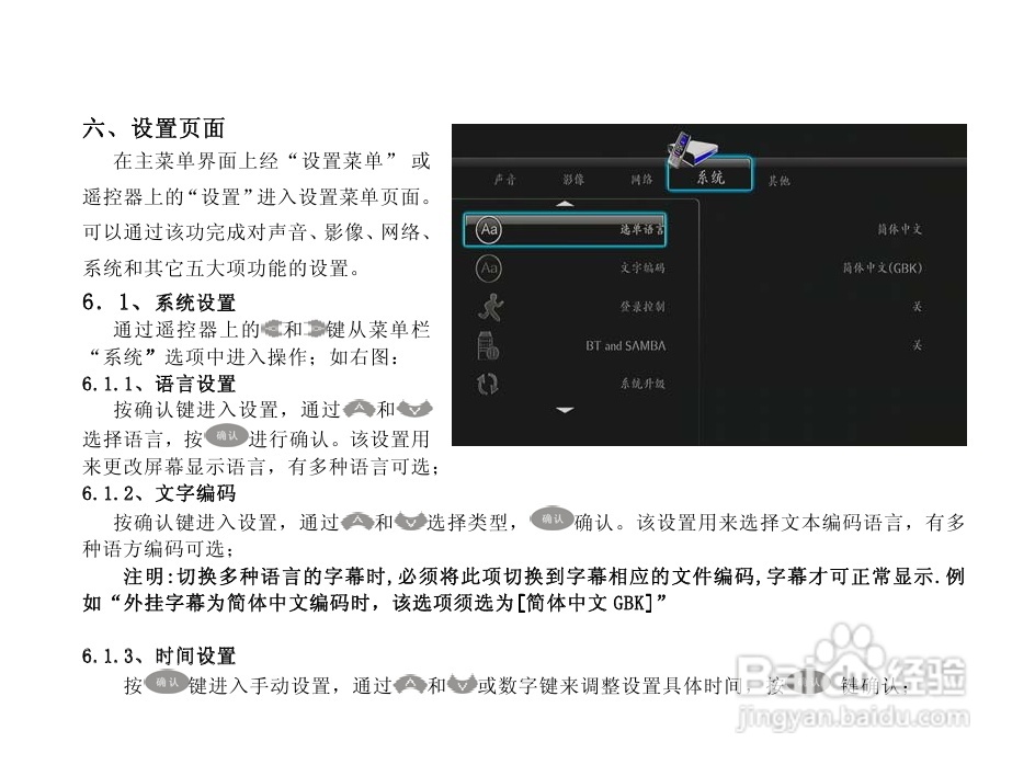 方正G230全格式高清播放机说明书:[1]