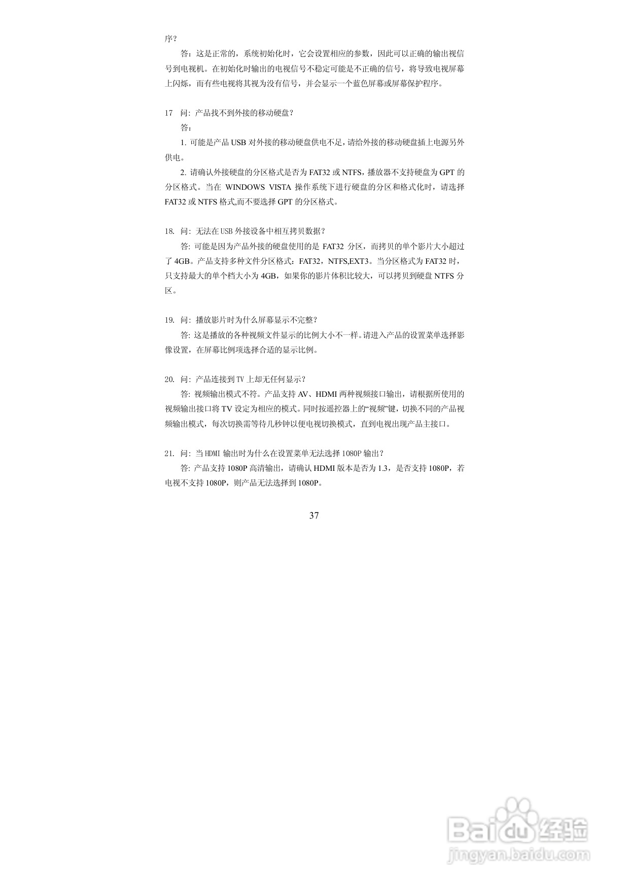 图美高清王V9高清播放机说明书:[2]