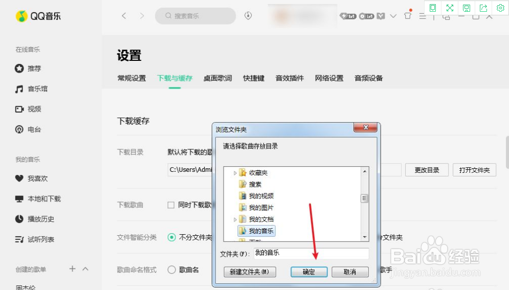 QQ音乐下载目录如何更改