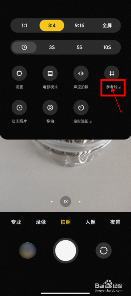 RedmiK40Pro手机相机如何显示中心标