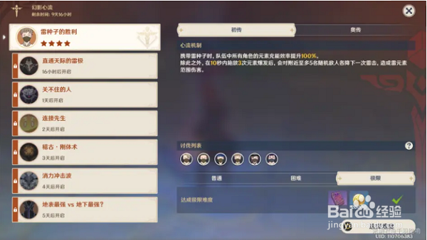 原神幻影心流第一天活动攻略