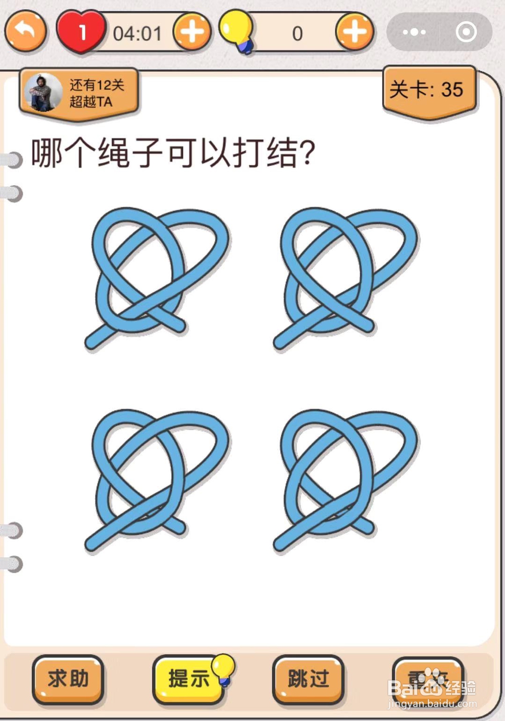 如何通过微信小游戏“我不是猪头”第31关至36关