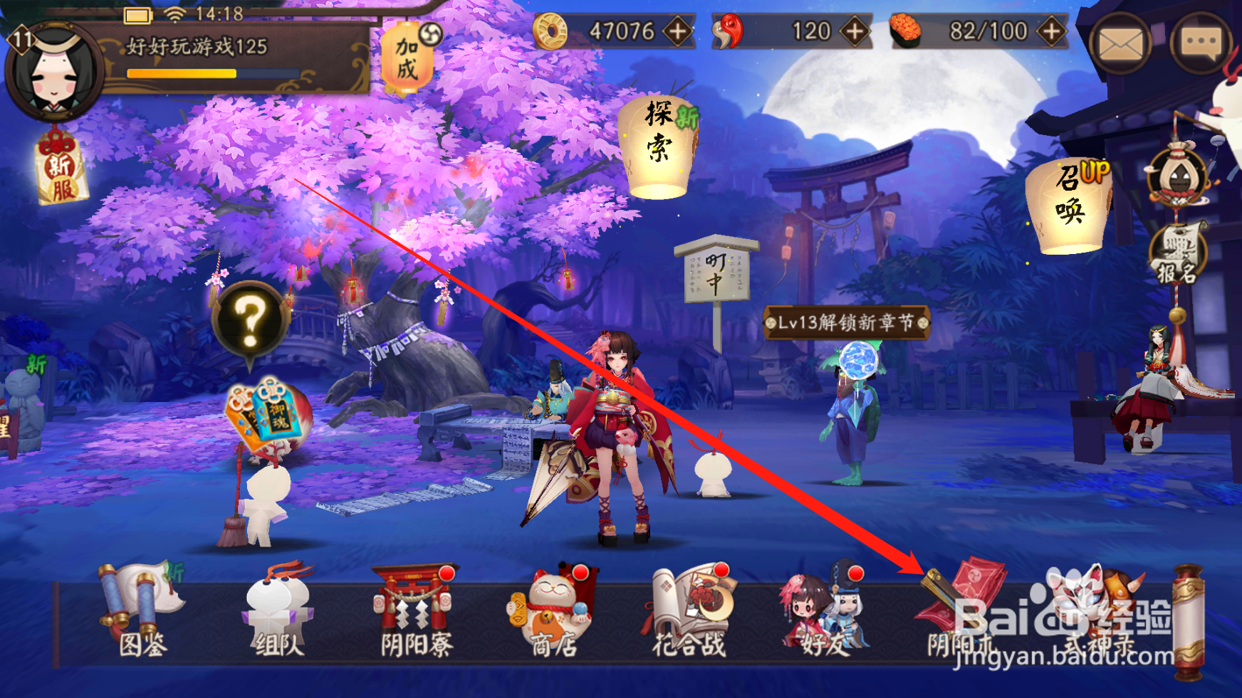 阴阳师如何强化御灵
