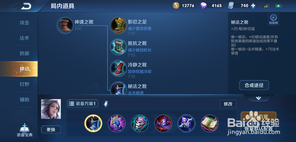 王者荣耀甄姬S14赛季怎么出装