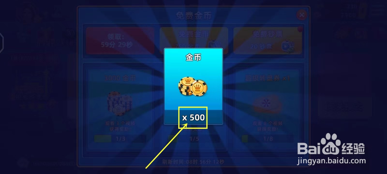 欢乐桌球金币怎么获得