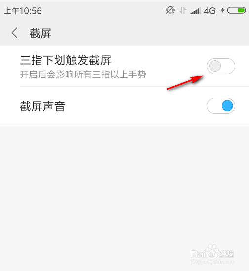 红米4A手机怎么打开三指截屏？