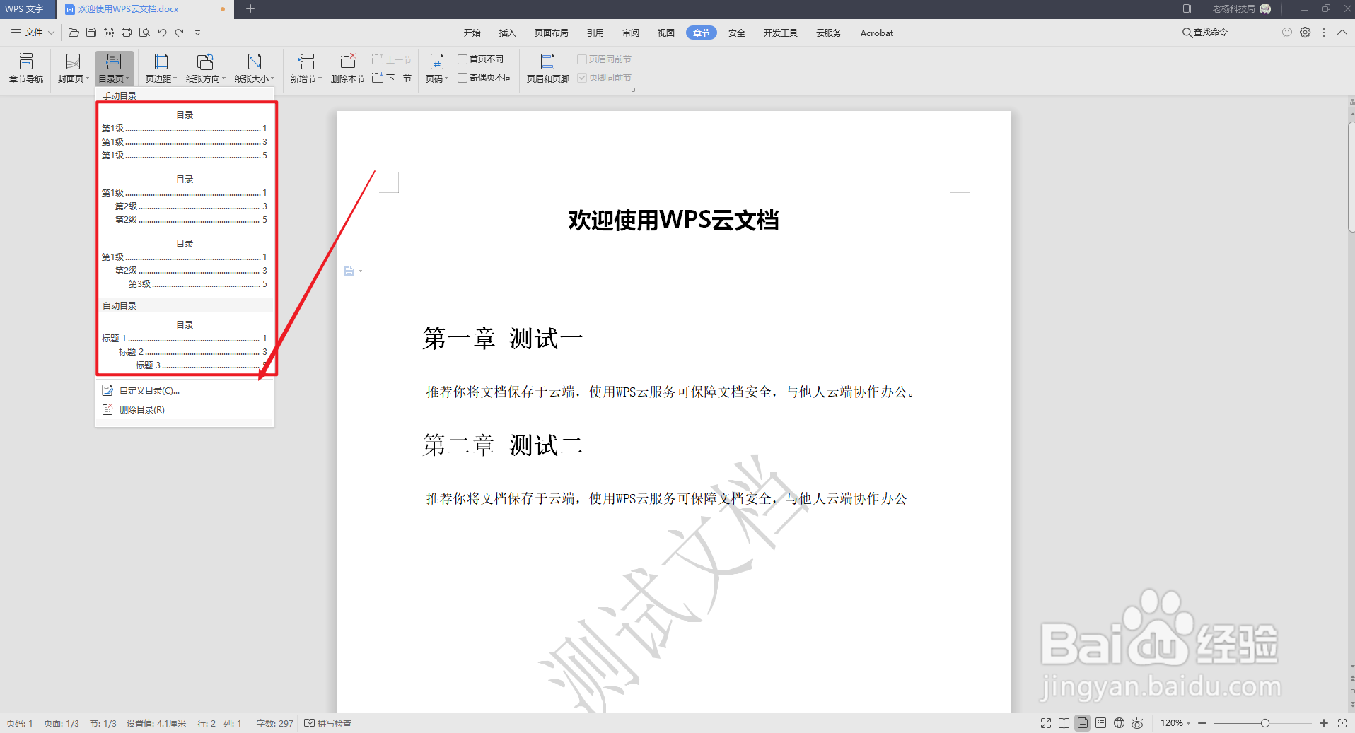 WPS文字如何自动生成目录？