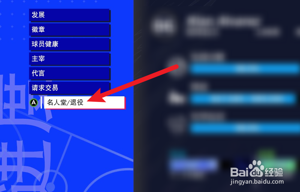 NBA2K24辉煌生涯怎么宣布退役