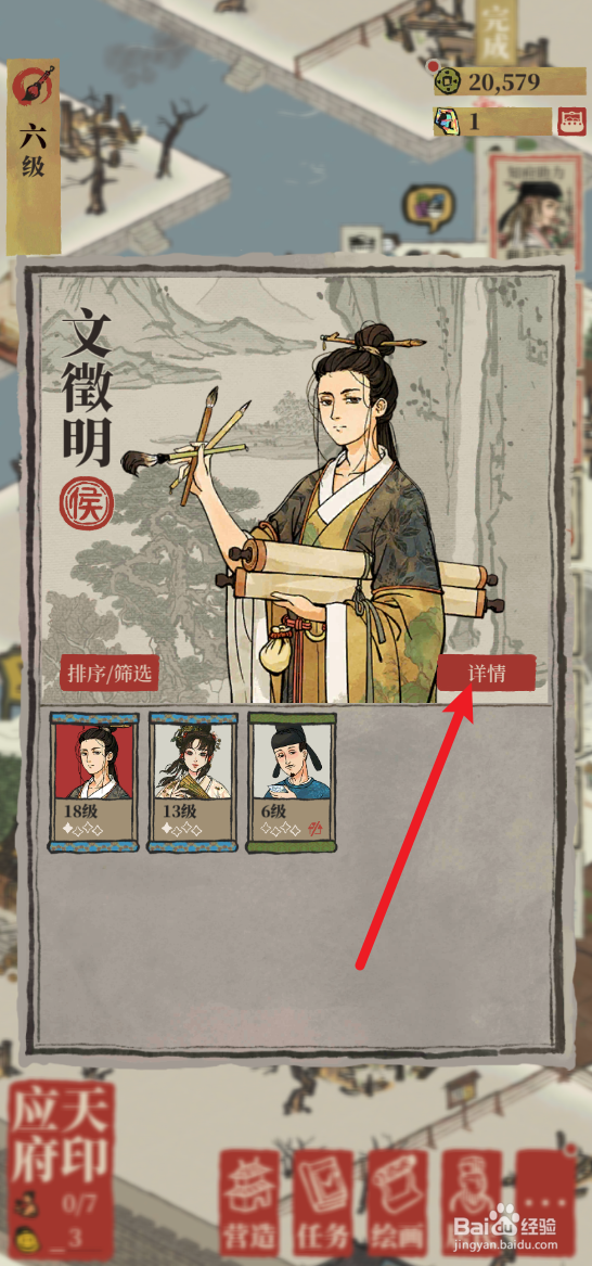 江南百景图怎样将文徽明升级到20级