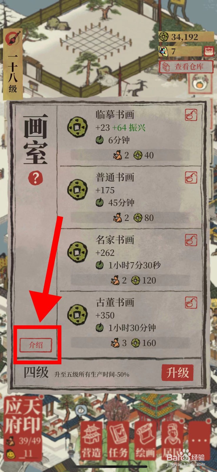 江南百景图怎么查看画室的介绍