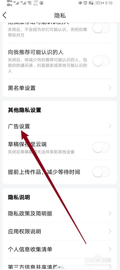 今日头条如何开启【程序化广告展示设置】功能？