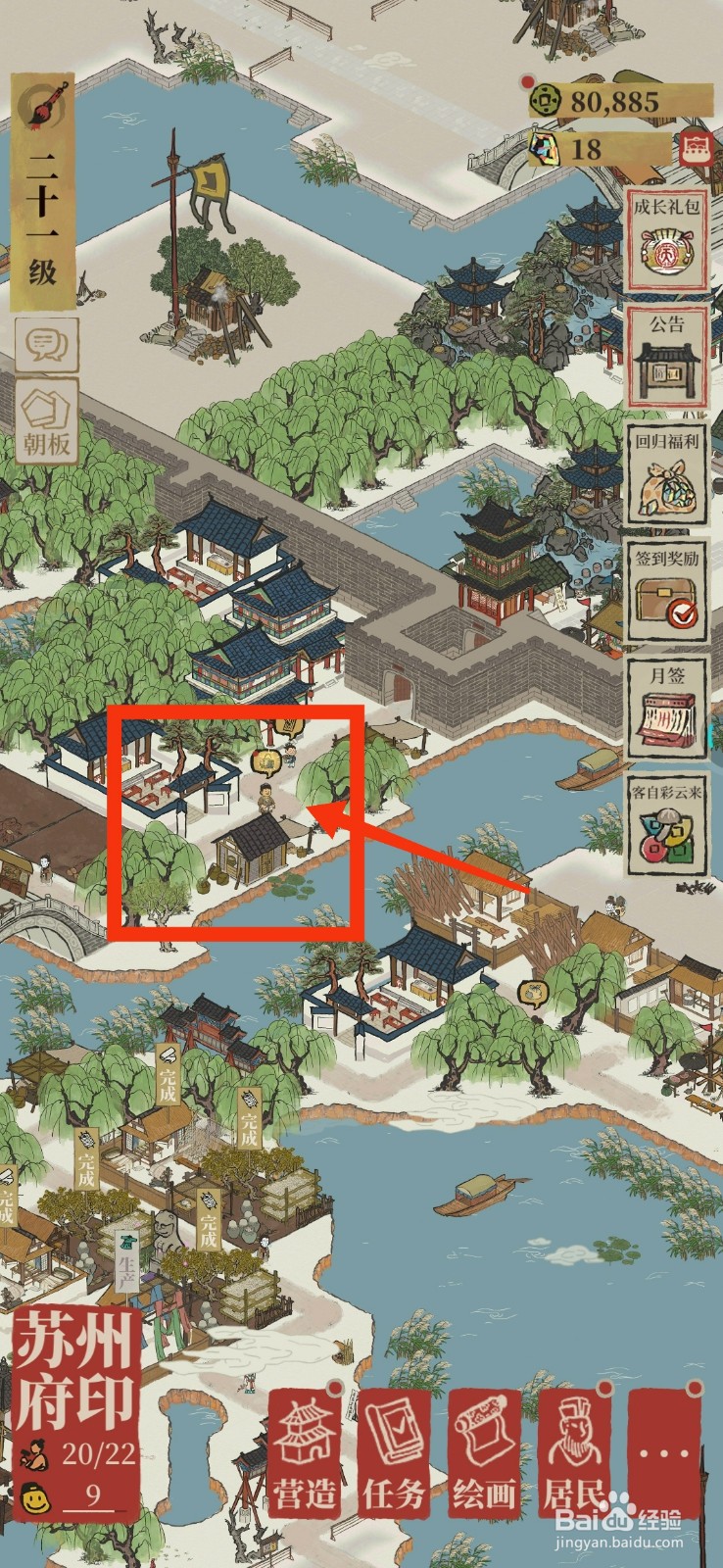 江南百景图怎么获得铜钱
