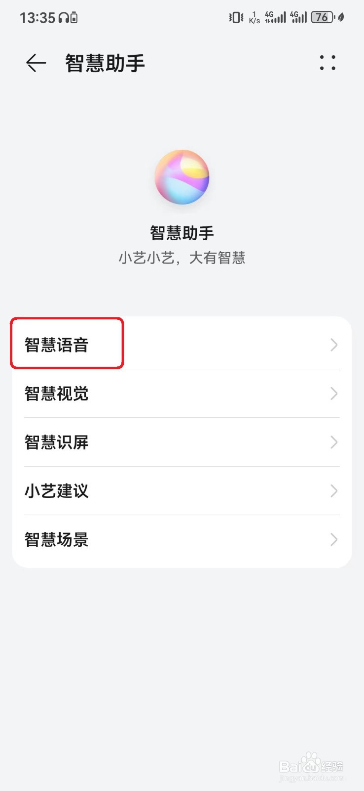 怎么关闭华为手机智慧语音AI字幕