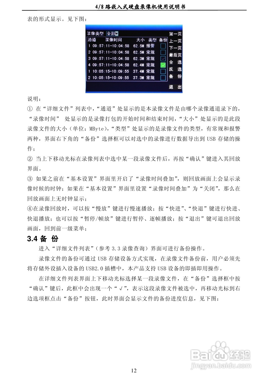 7604AD 4/8路嵌入式数字硬盘像机使用说明书:[1]