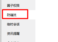 QQ不允许任何人添加怎么设置