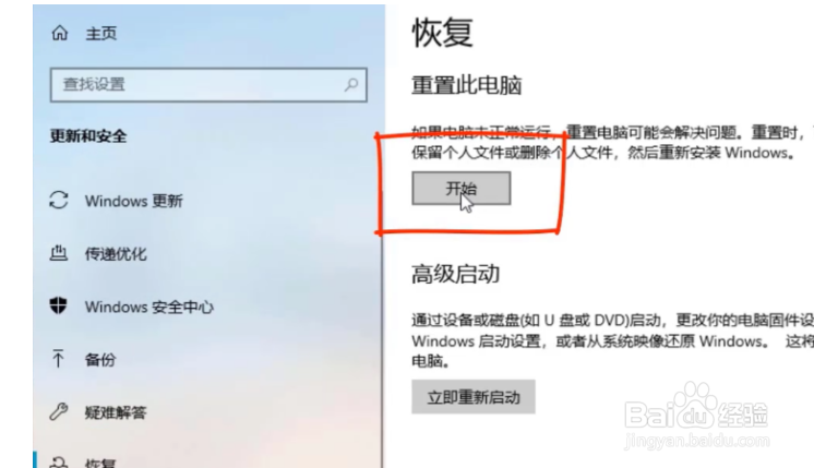 win10怎么还原系统