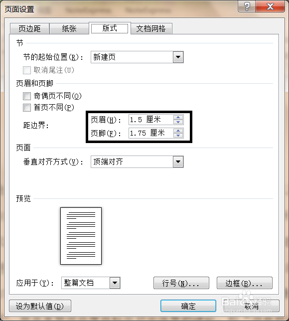 页眉页脚2.0厘米怎么设计