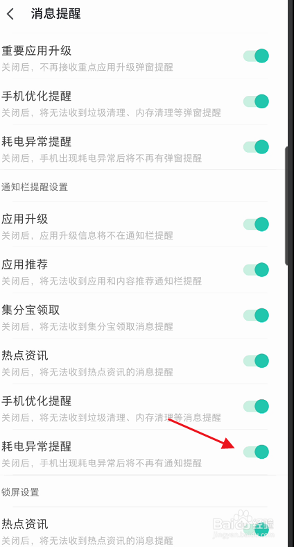 PP助手怎样关闭耗电异常提醒