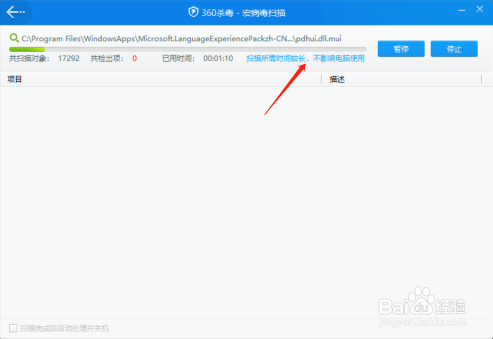 如何使用360杀毒扫描宏病毒