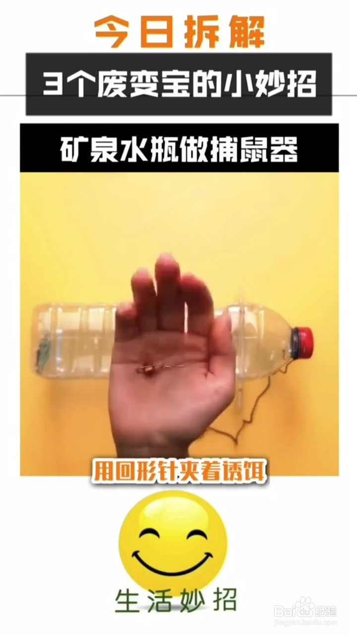 如何将矿泉水瓶变废为宝