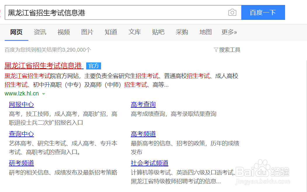 黑龙江高考排名怎么查